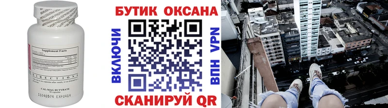 Бутират BDO 33%  цены   hydra онион  Ставрополь 
